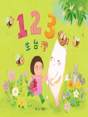 cover image of 123生台灣